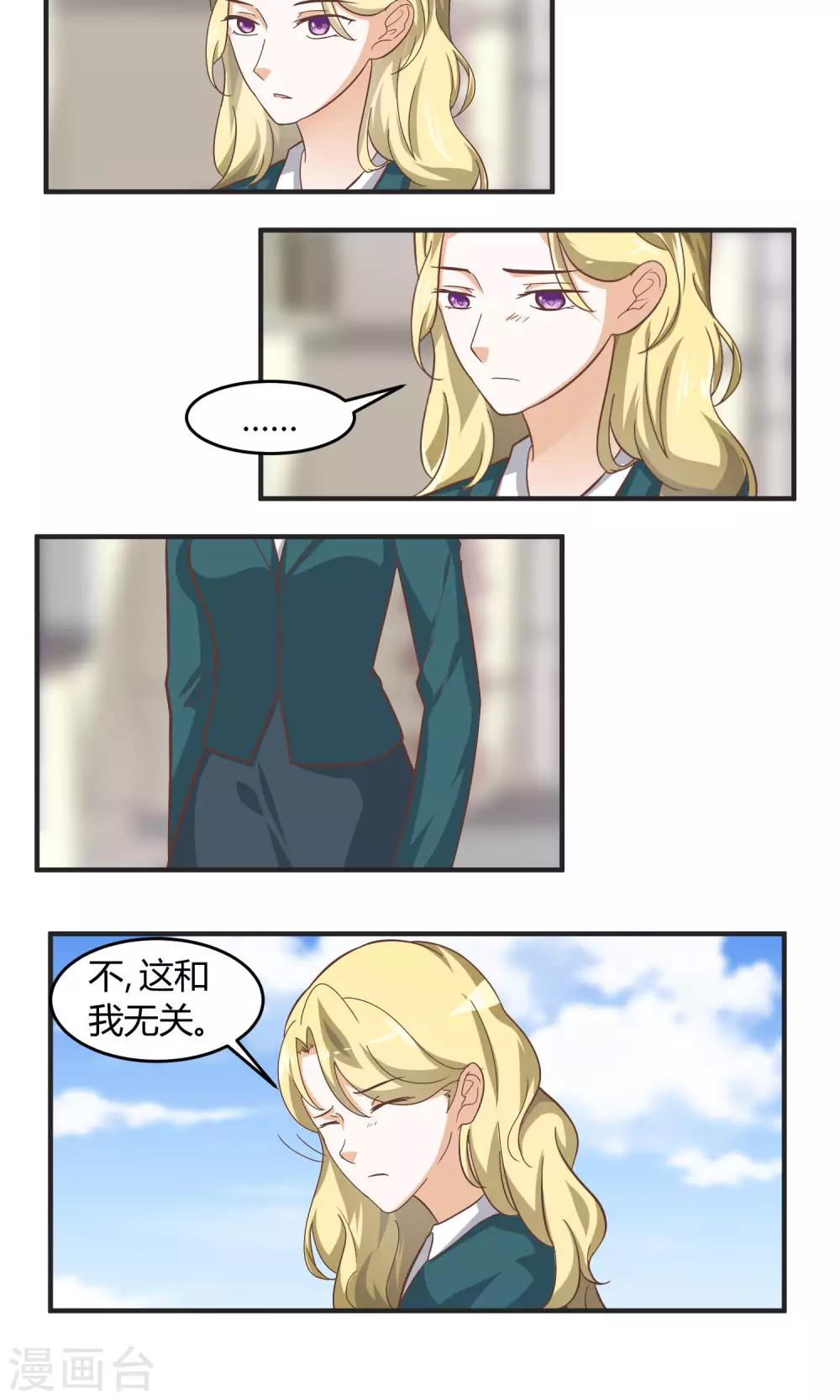 第59话 曝光楚月？-第60话