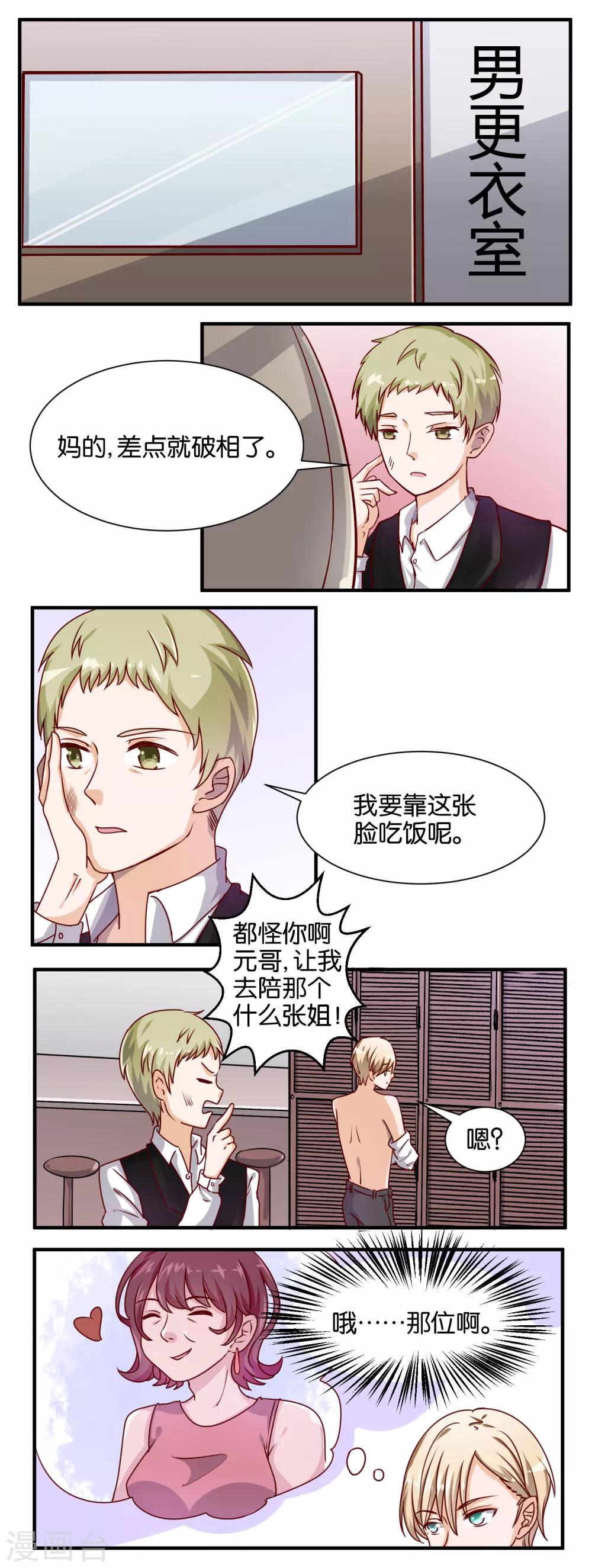 第63话 牛郎也会被套路-第64话