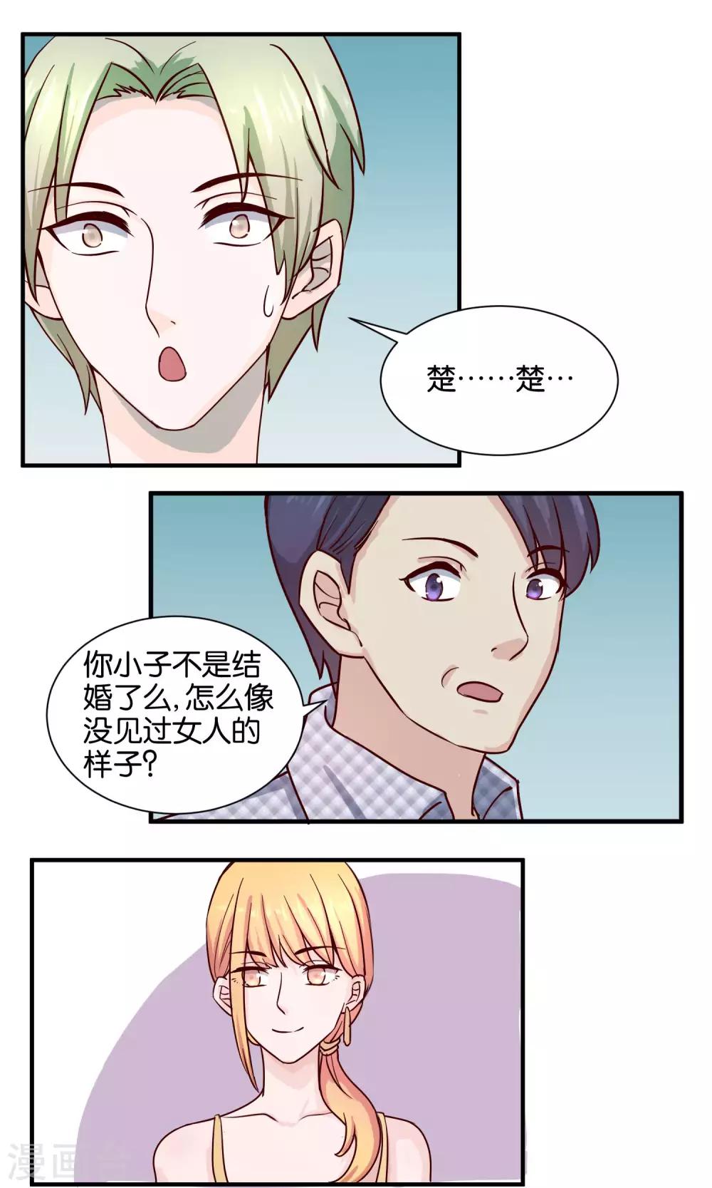 第66话 再遇前男友-第68话