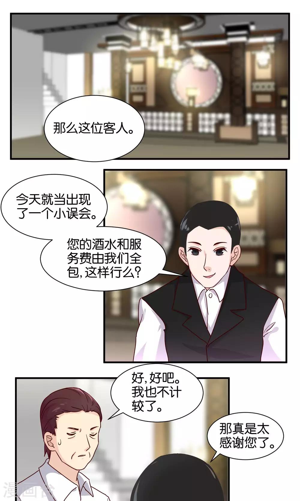 第66话 再遇前男友-第68话
