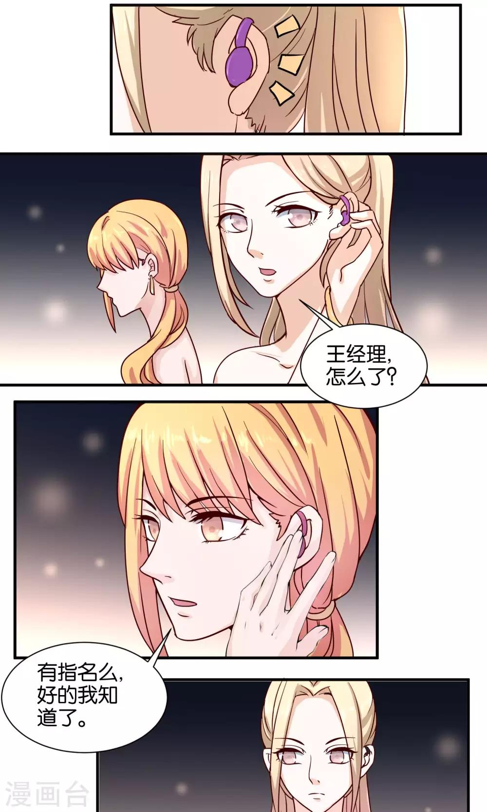 第66话 再遇前男友-第68话