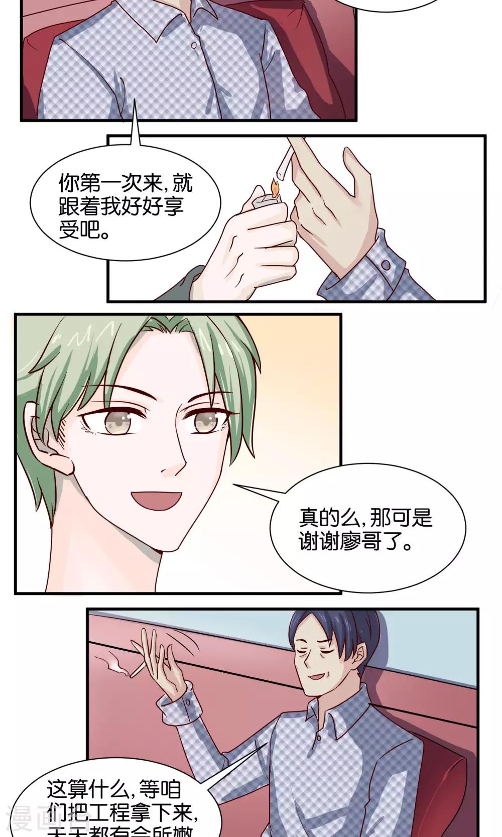 第66话 再遇前男友-第68话