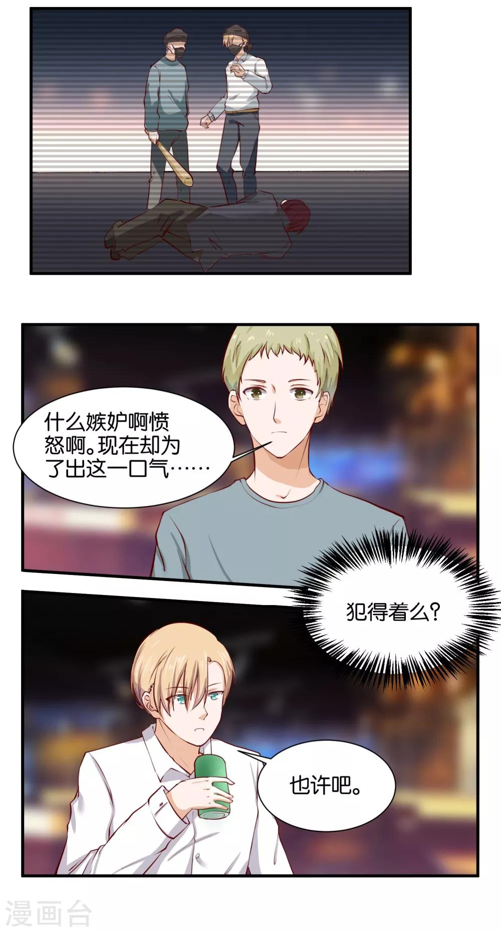 第68话 我也控制不了-第70话