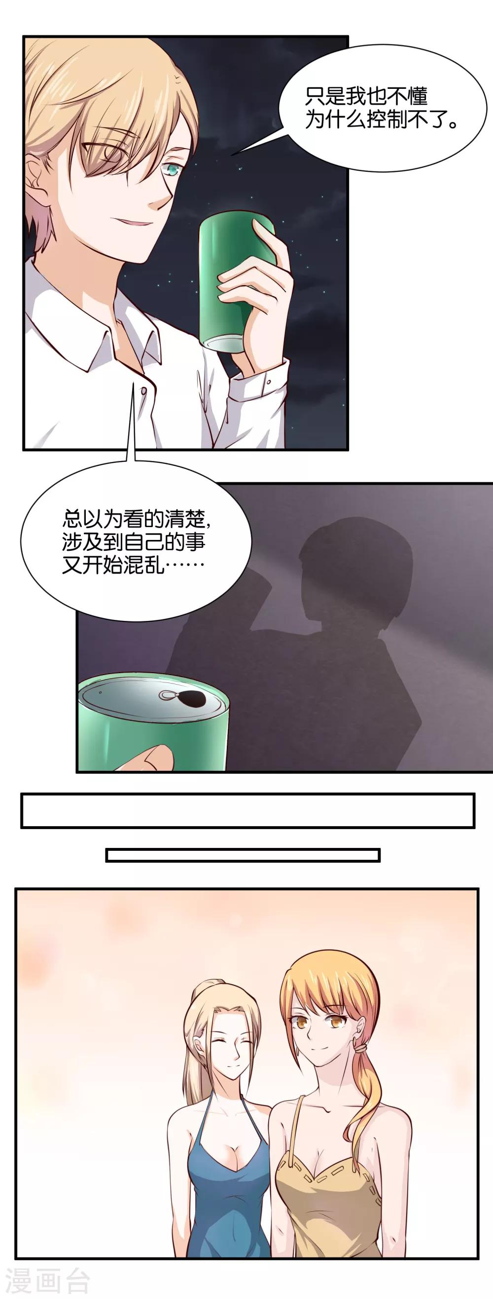 第68话 我也控制不了-第70话