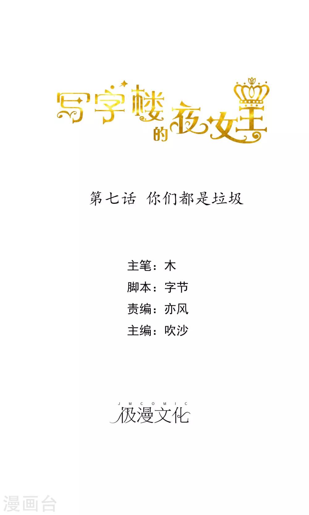第7话 你们都是垃圾-第8话