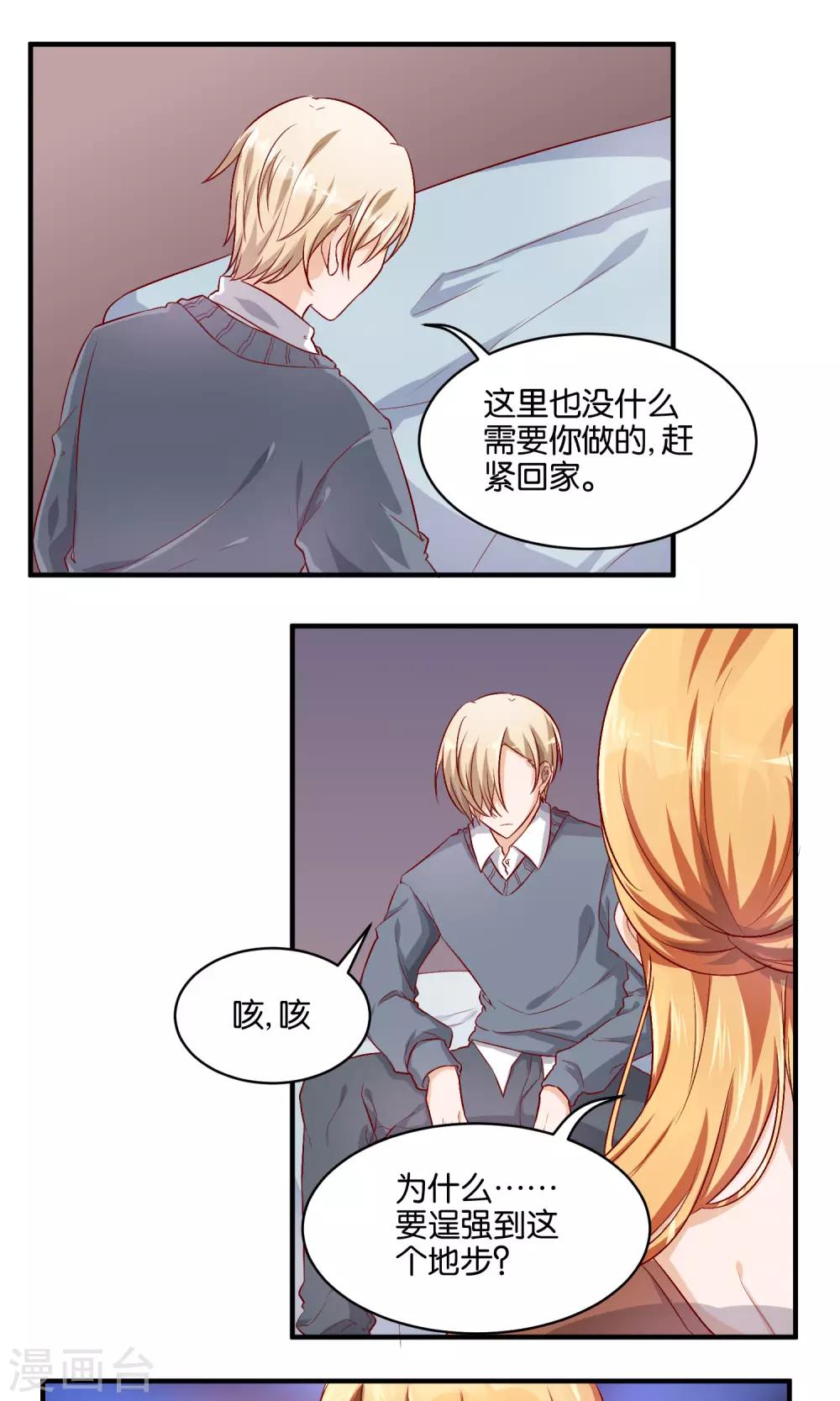 第70话 在我面前就不要逞强-第72话