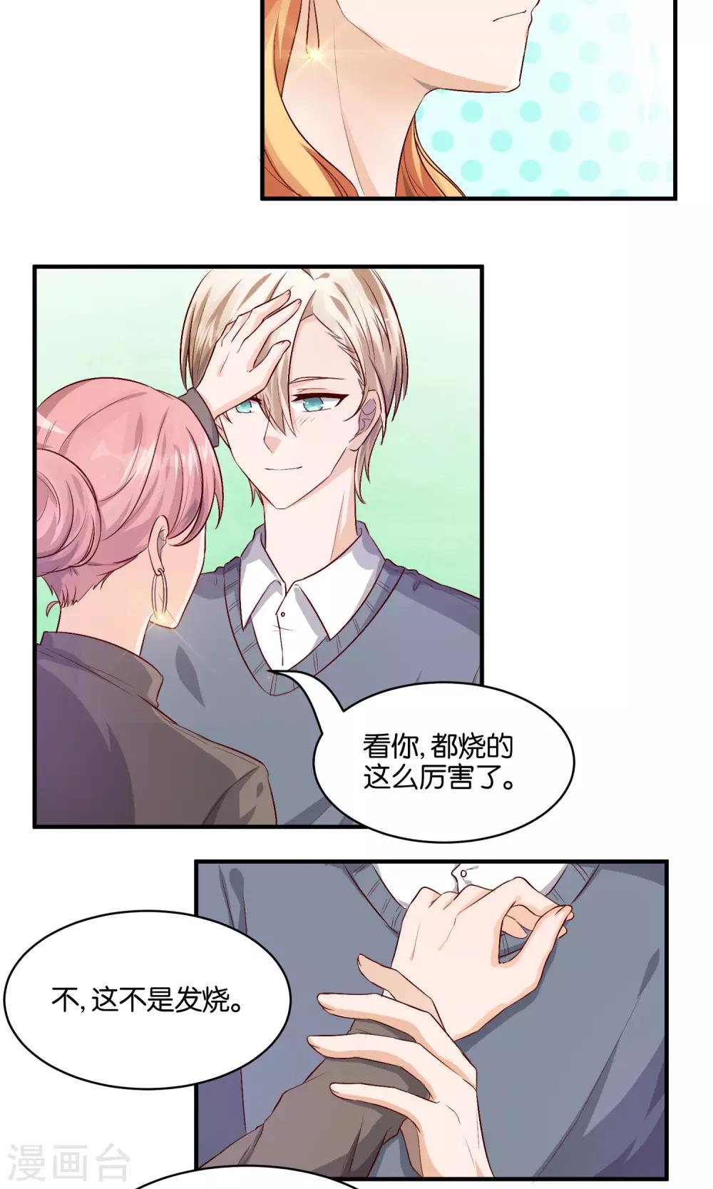 第70话 在我面前就不要逞强-第72话