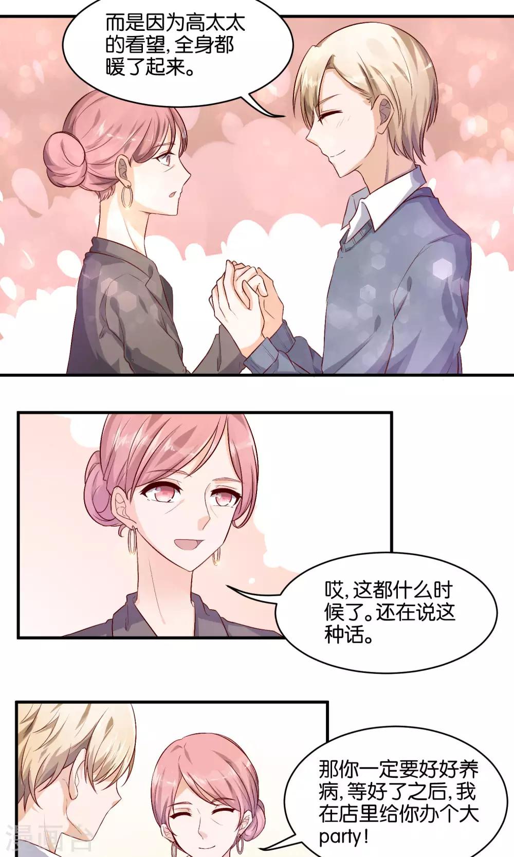 第70话 在我面前就不要逞强-第72话