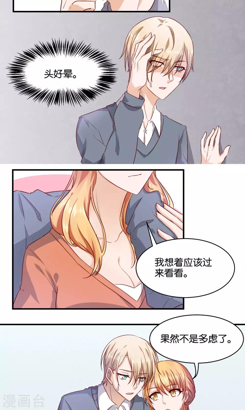 第70话 在我面前就不要逞强-第72话
