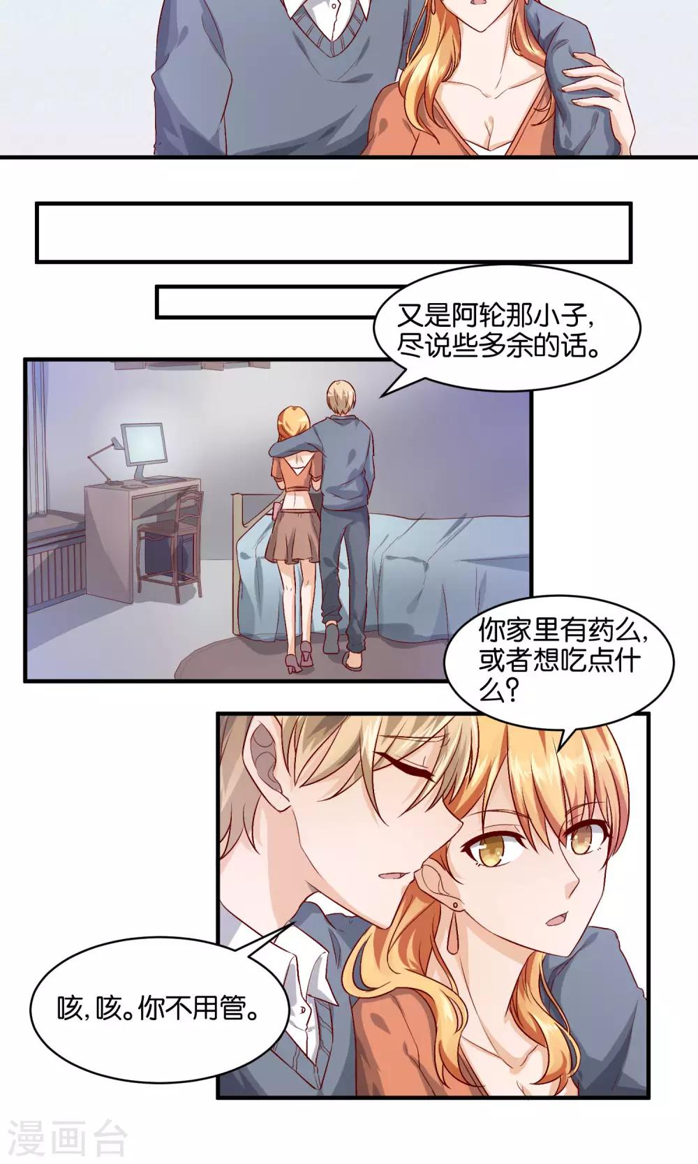 第70话 在我面前就不要逞强-第72话