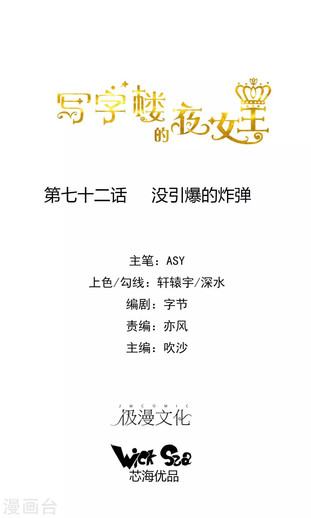 第72话 没引爆的炸弹-第74话