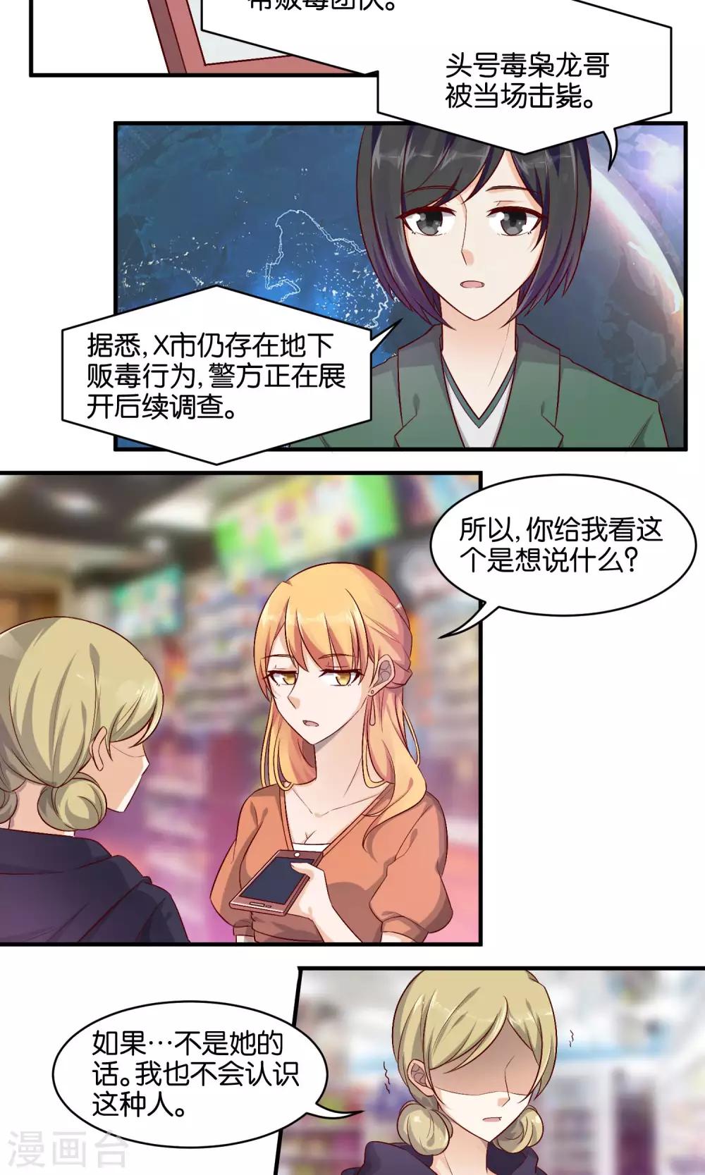 第72话 没引爆的炸弹-第74话