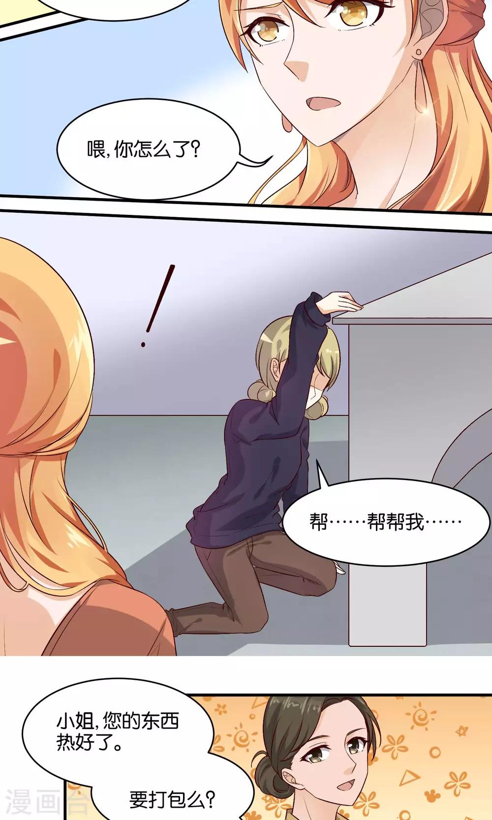 第72话 没引爆的炸弹-第74话