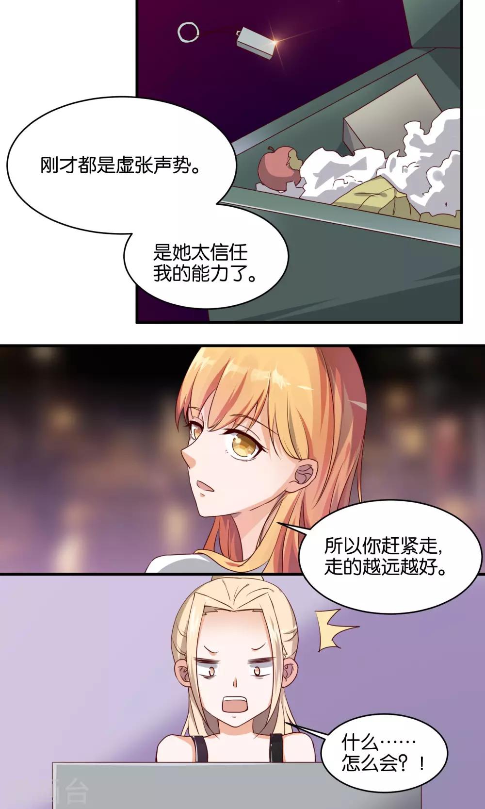 第74话 虚张声势-第76话