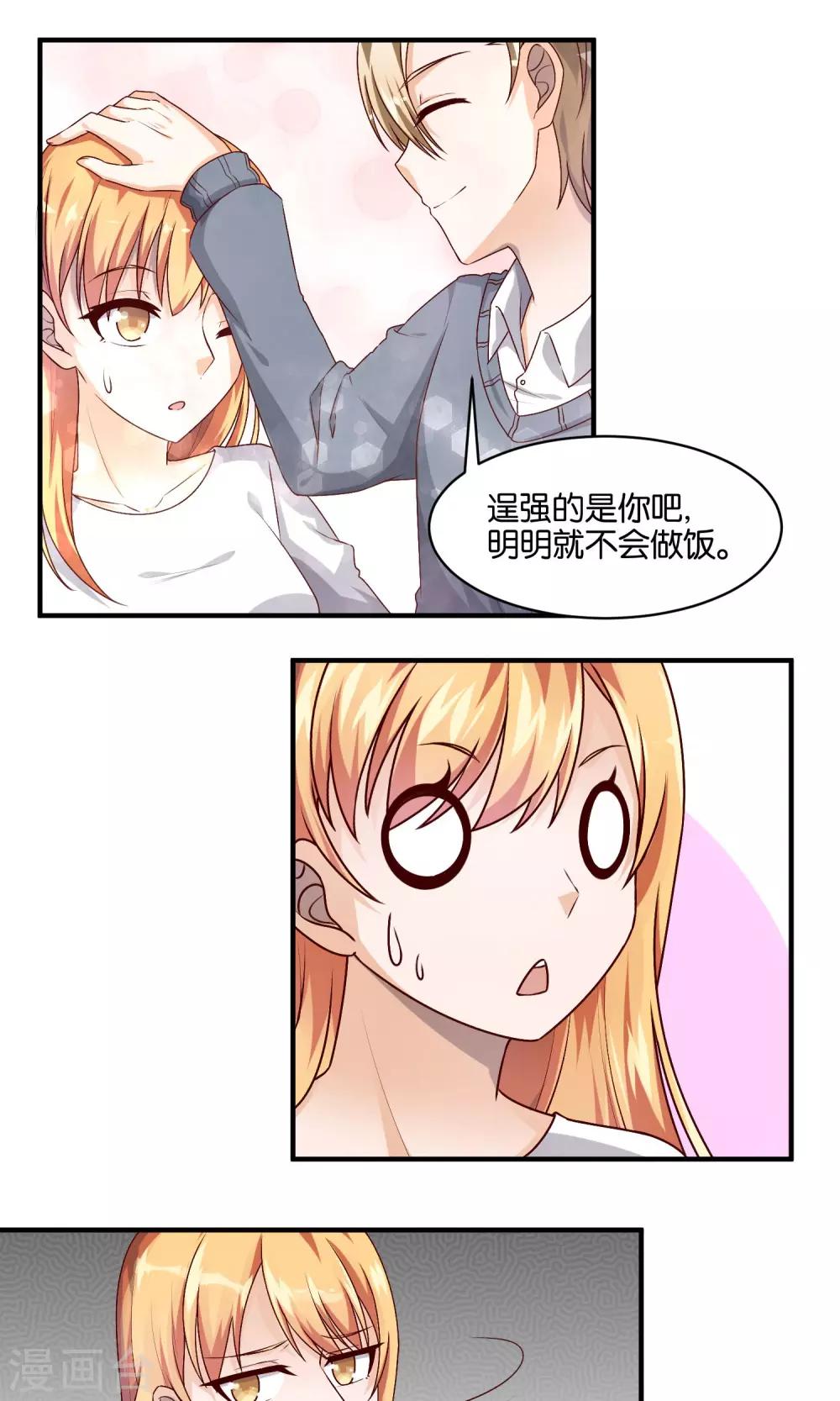 第76话 不好好休息怎么赢我-第78话