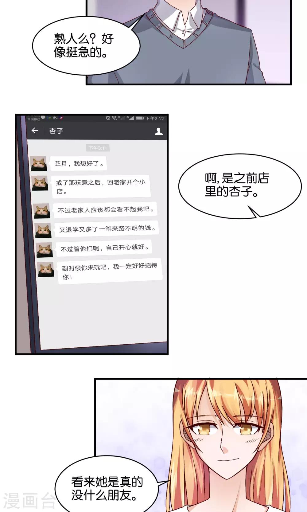 第76话 不好好休息怎么赢我-第78话