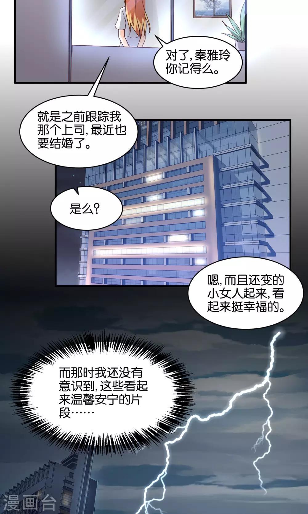 第76话 不好好休息怎么赢我-第78话