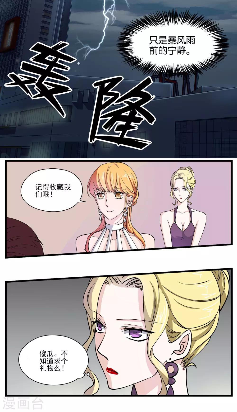 第76话 不好好休息怎么赢我-第78话
