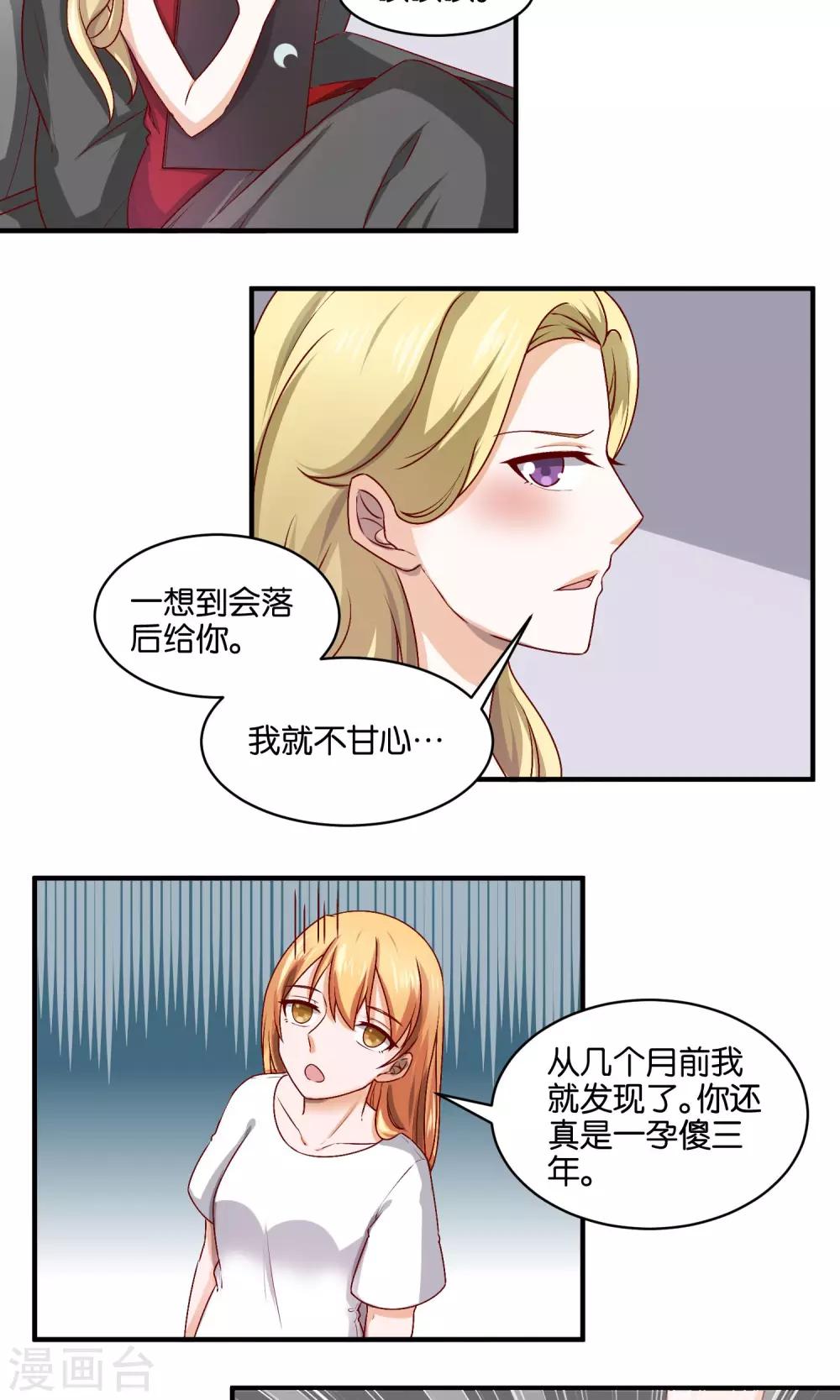 第76话 不好好休息怎么赢我-第78话