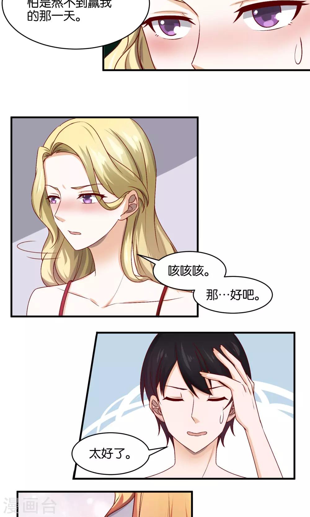 第76话 不好好休息怎么赢我-第78话