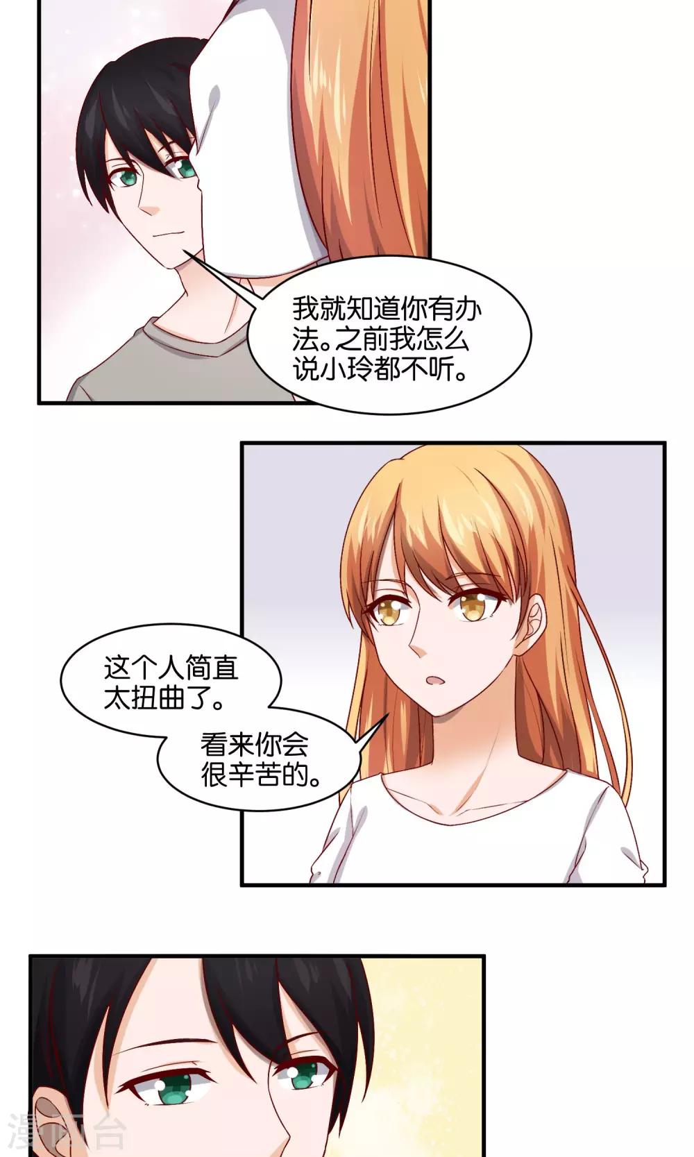第76话 不好好休息怎么赢我-第78话