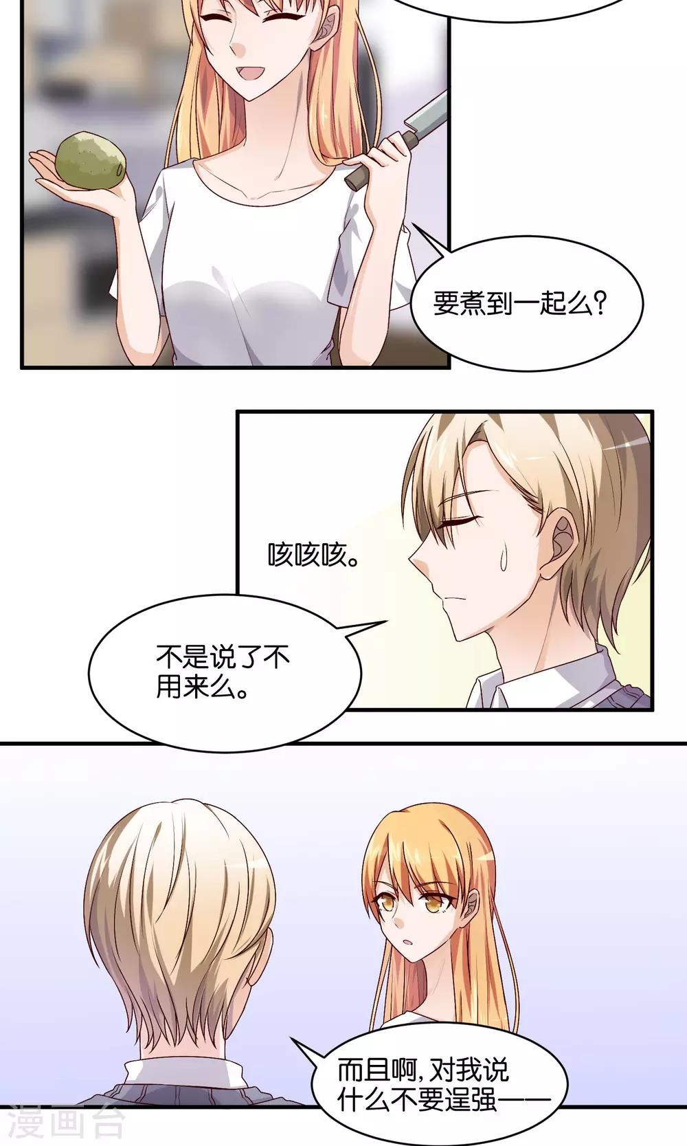 第76话 不好好休息怎么赢我-第78话