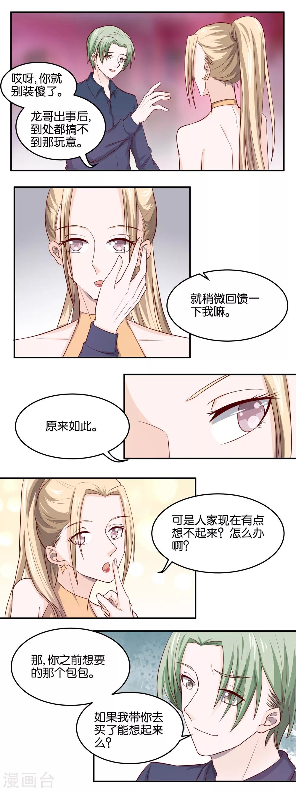 第86话 前夜-第88话