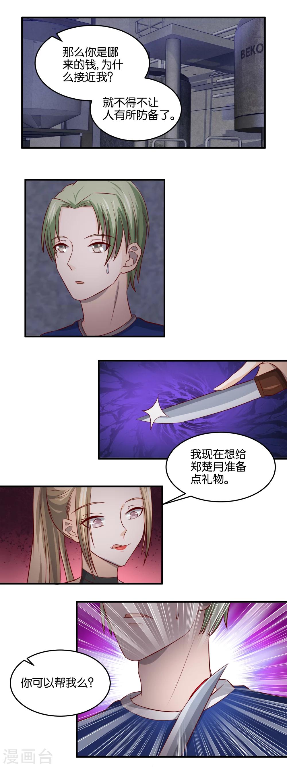 第88话 急转直下-第90话