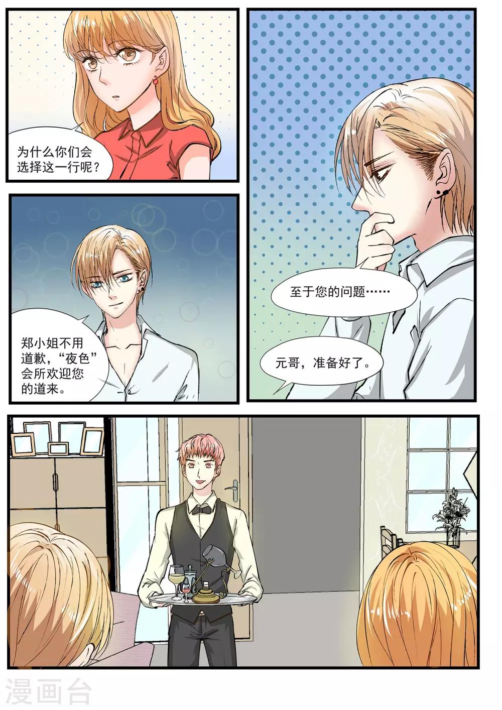 第9话 快乐只停留在表面-第10话