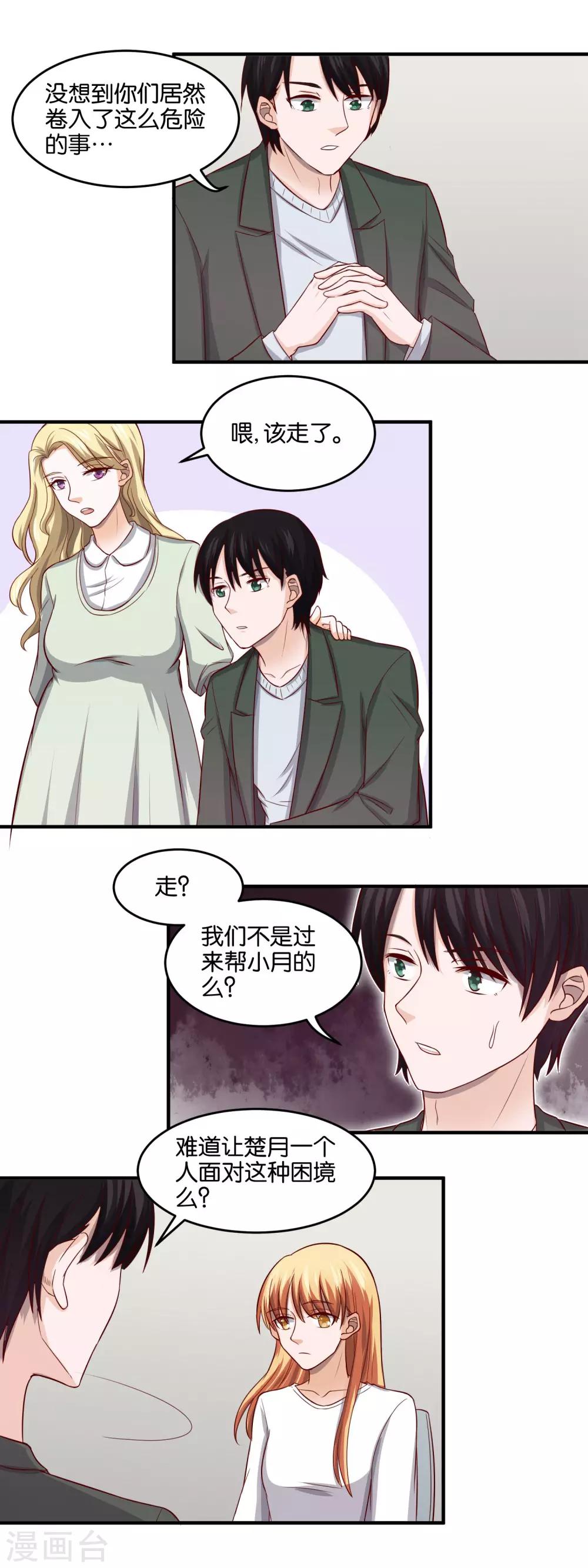 第90话 看你的笑话-第92话