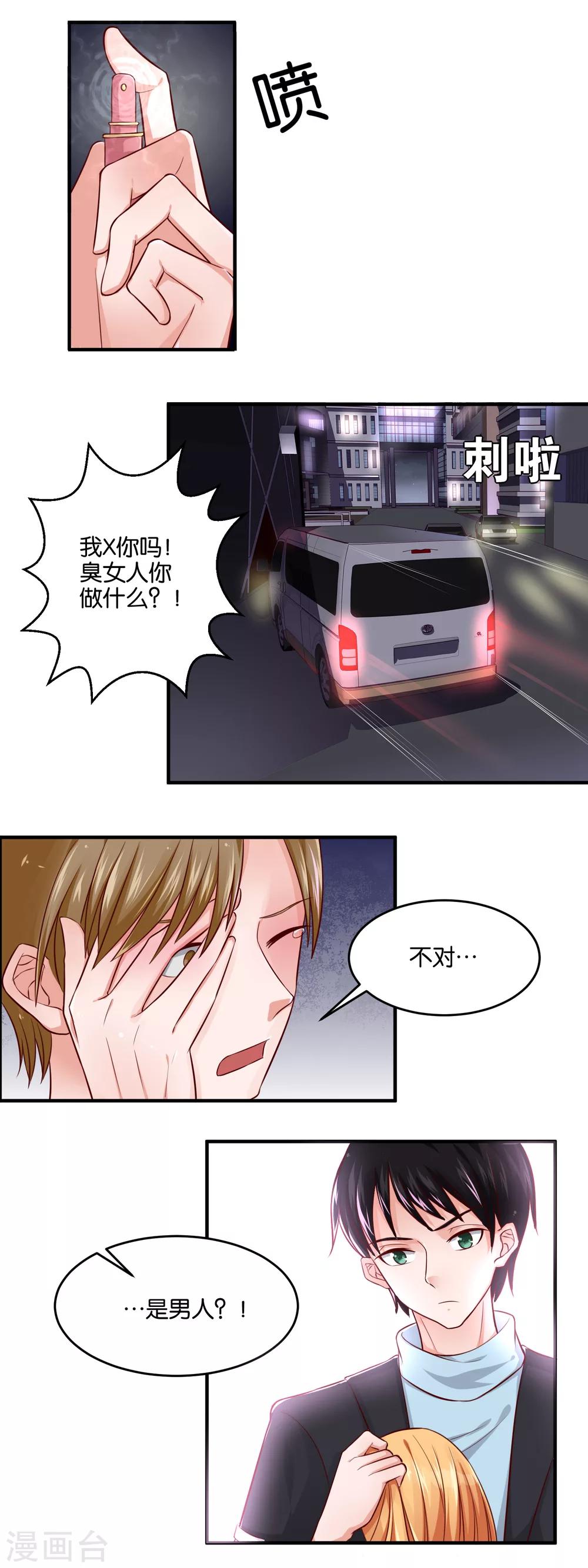 第92话 两个楚月？-第94话