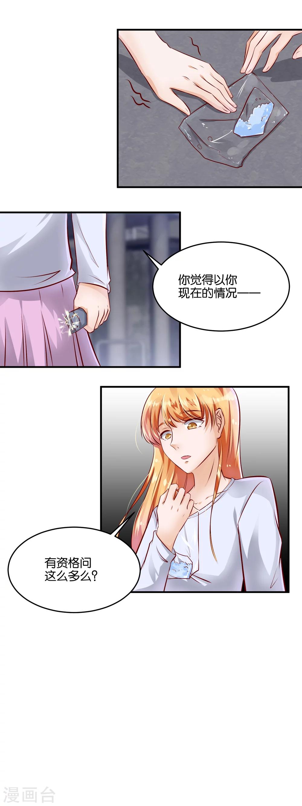 第92话 两个楚月？-第94话
