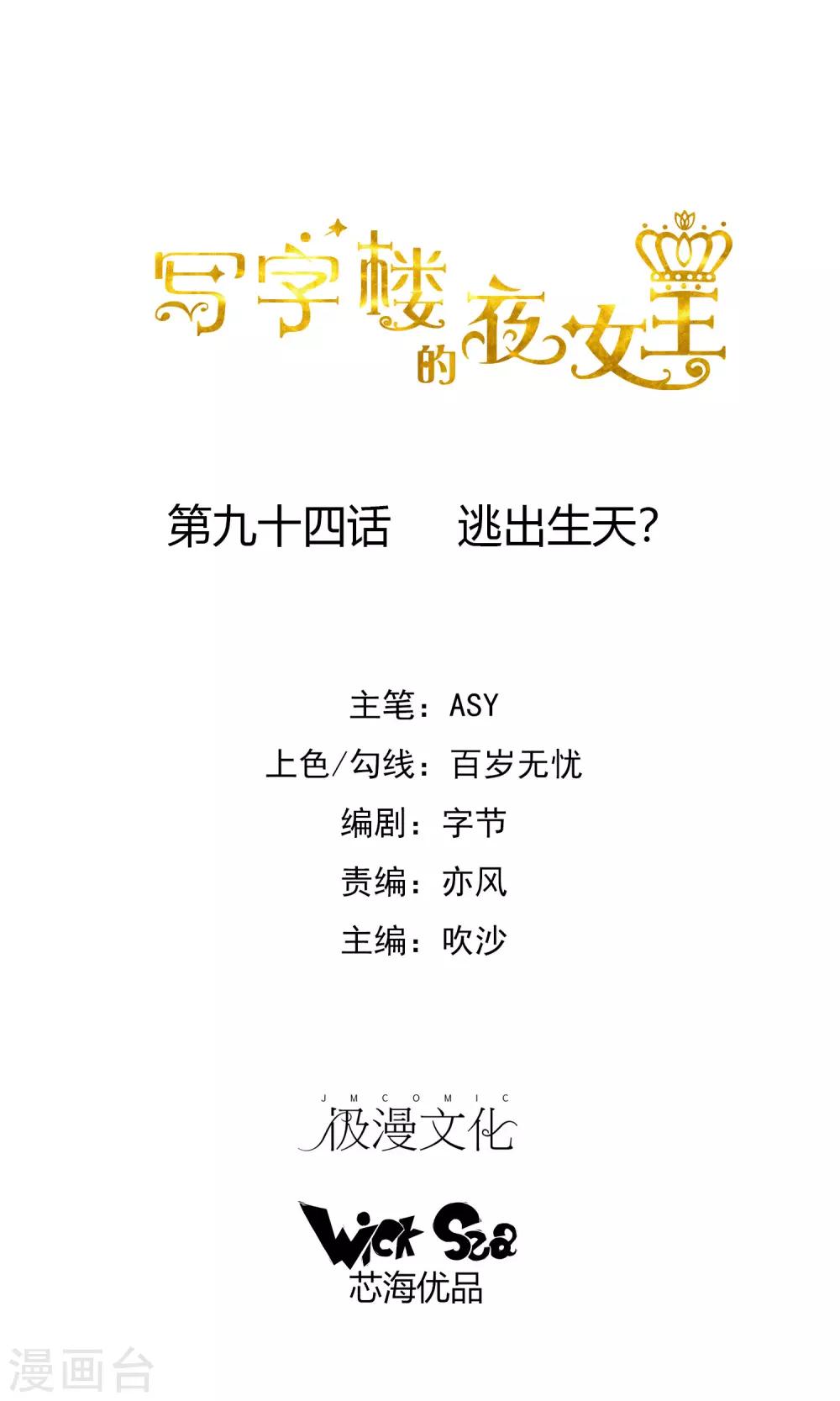 第94话 逃出生天？-第96话