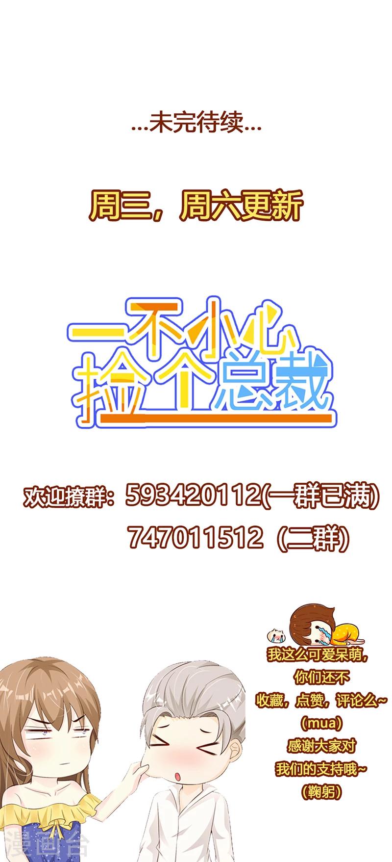 第57话 小肉包越来越放肆了-第62话