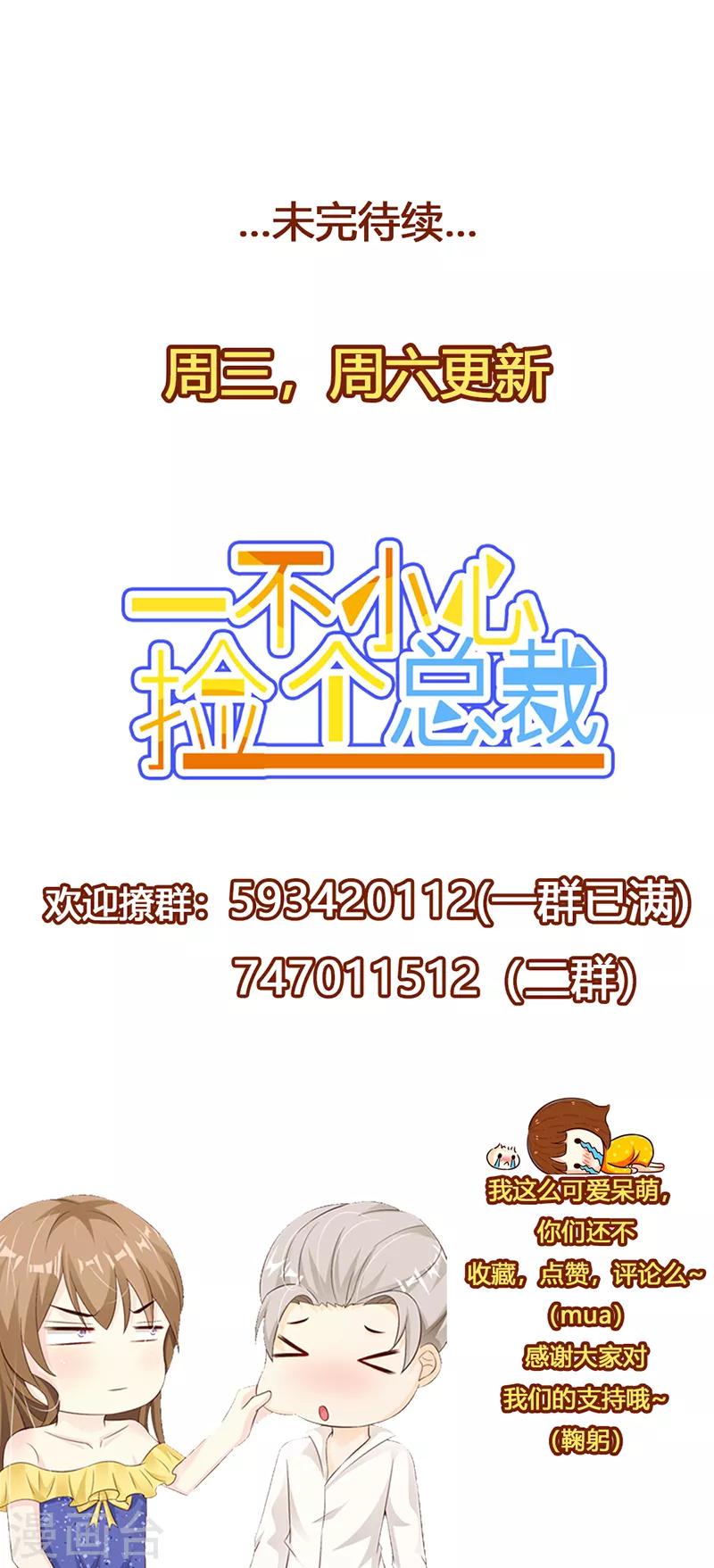 第59话 总裁亲自下厨？-第64话