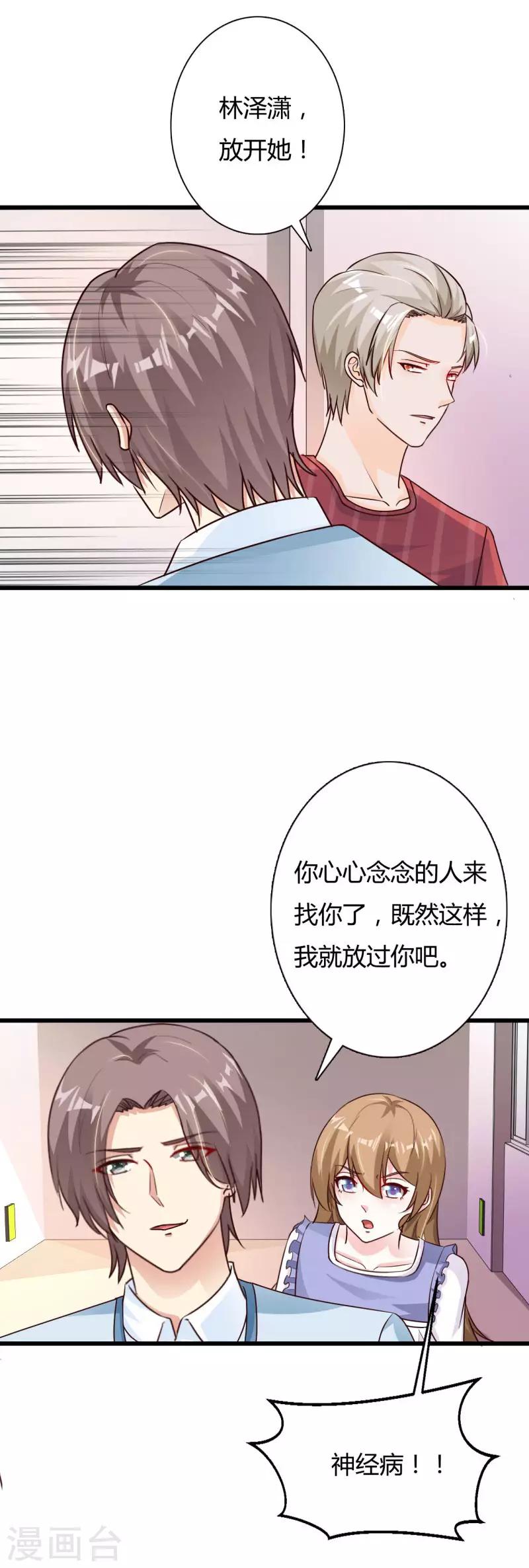 第65话 你们都是坏人！-第70话