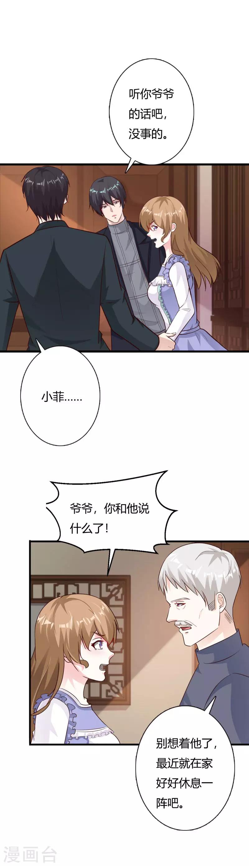 第65话 你们都是坏人！-第70话