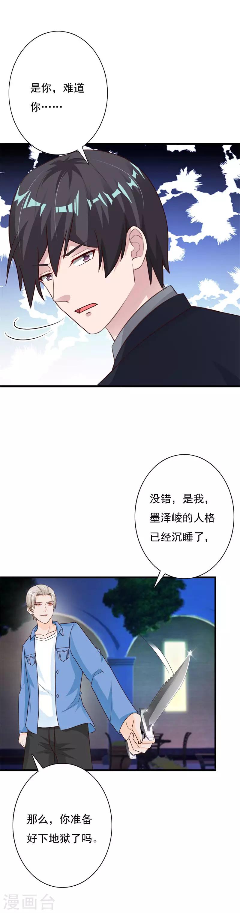 第67话 多年恩怨-第72话