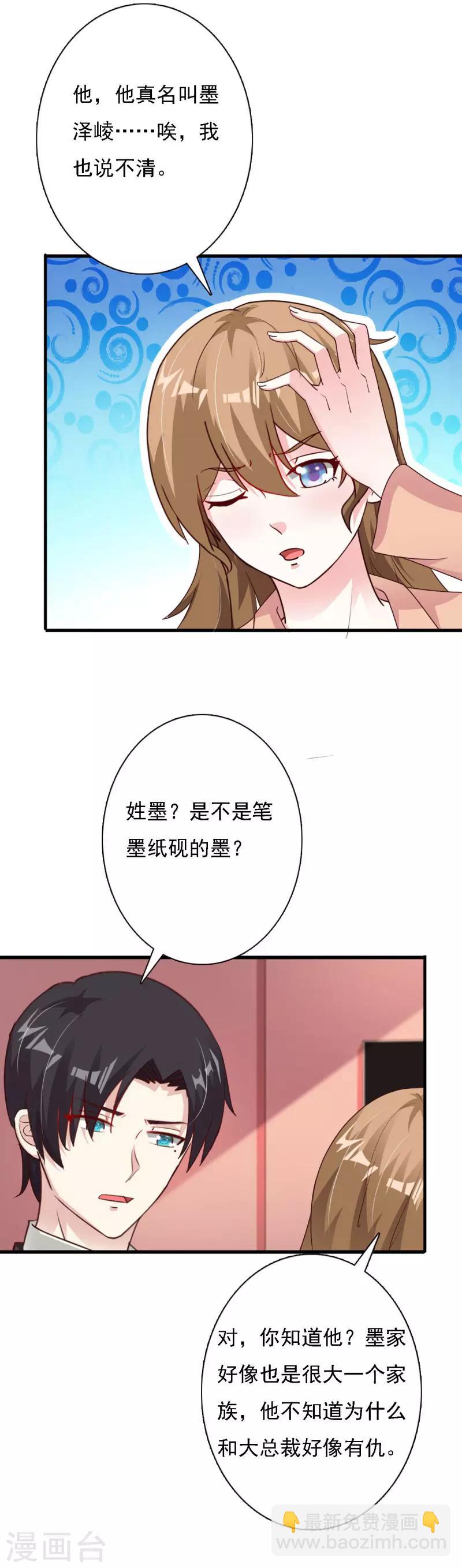 第67话 多年恩怨-第72话
