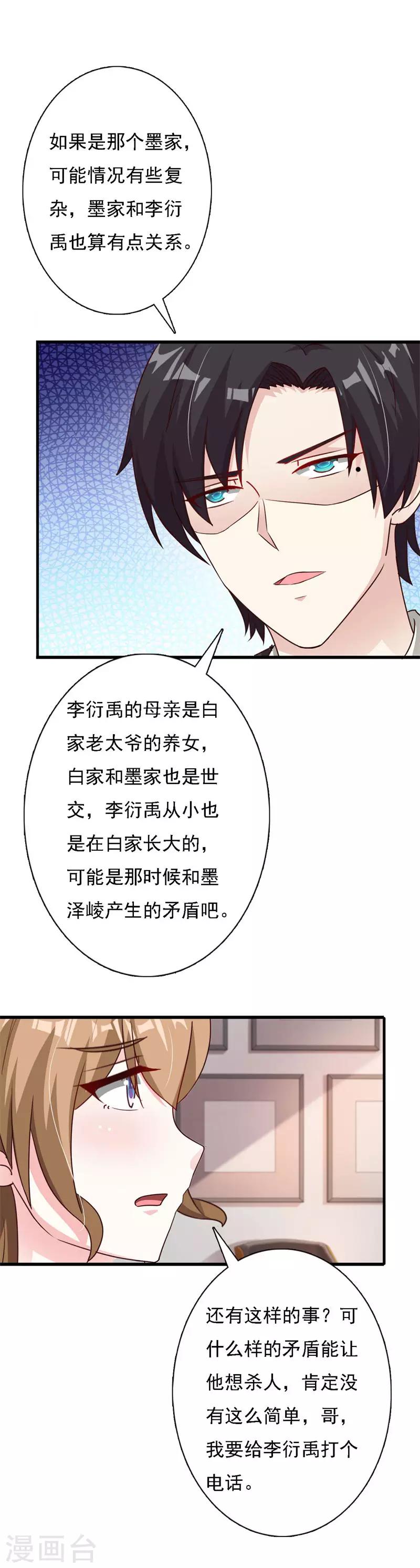 第67话 多年恩怨-第72话