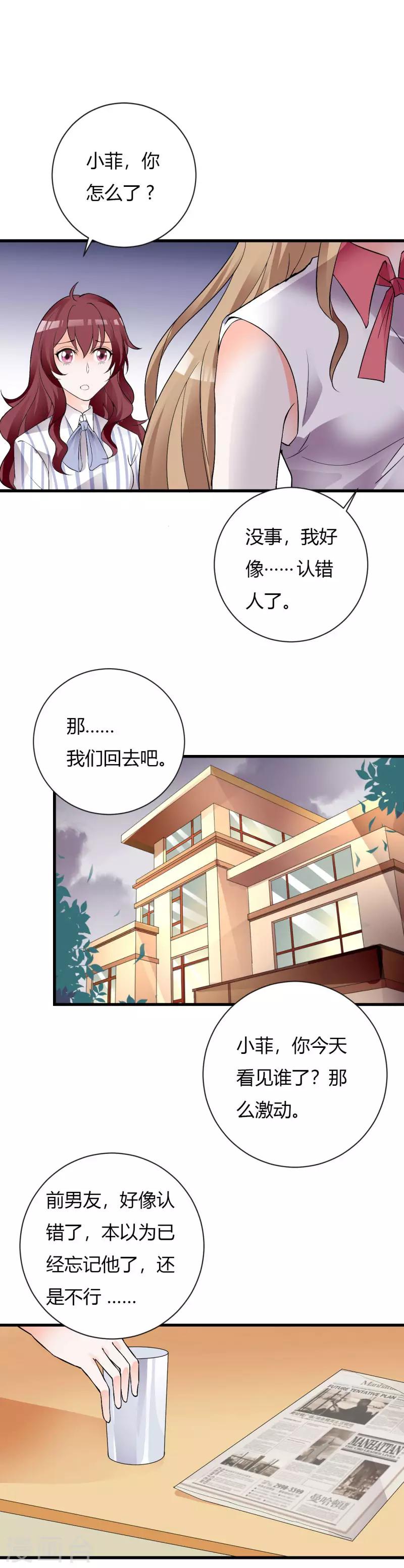 第69话 怎么会是他！-第74话