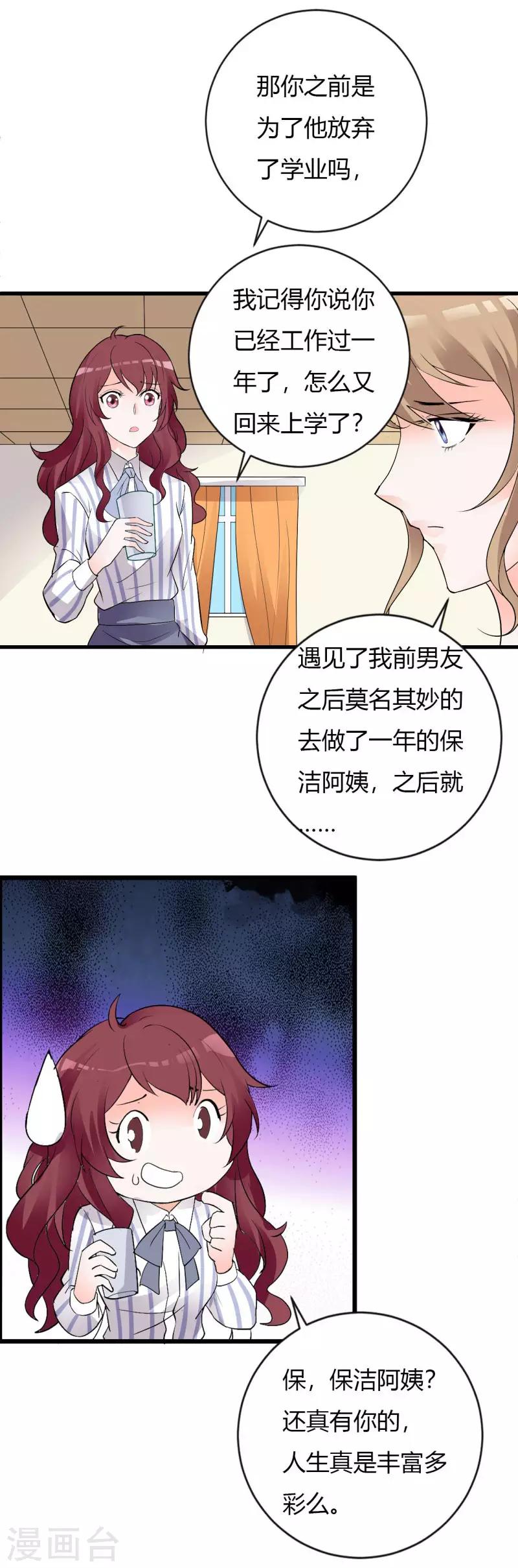第69话 怎么会是他！-第74话