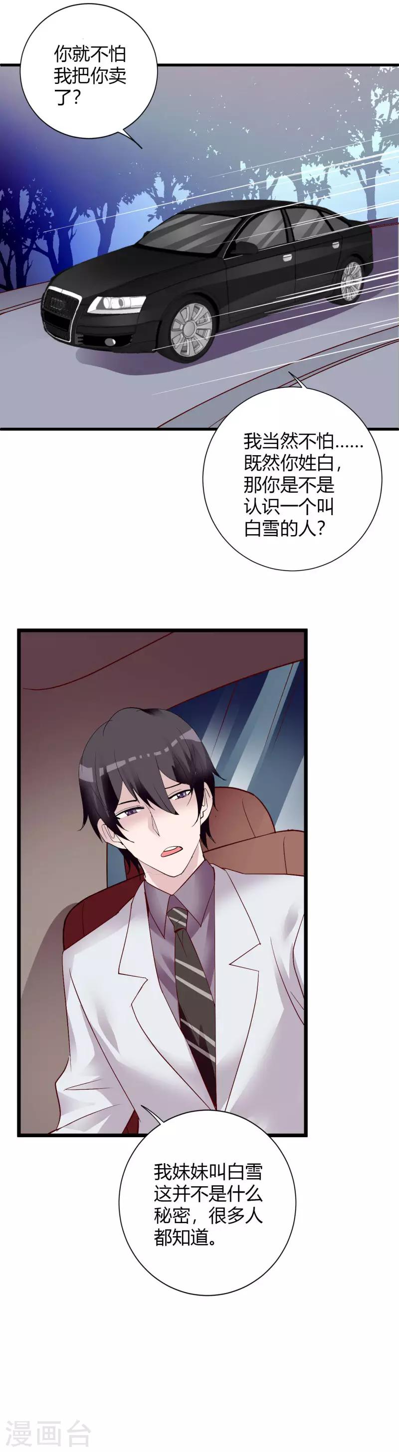 第70话 大总裁失忆了？！-第76话