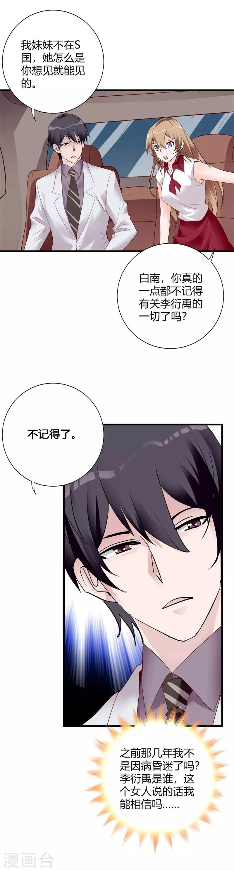 第70话 大总裁失忆了？！-第76话
