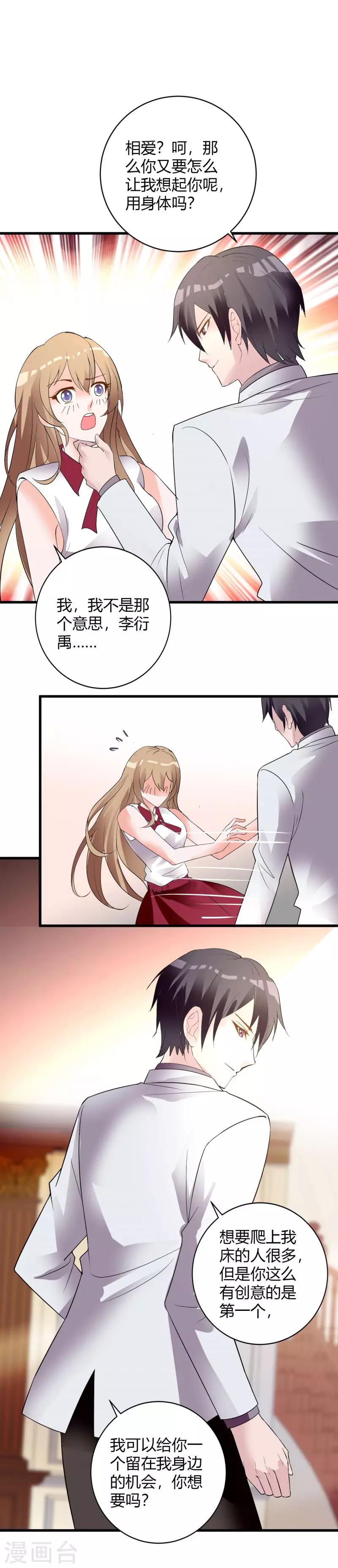 第70话 大总裁失忆了？！-第76话