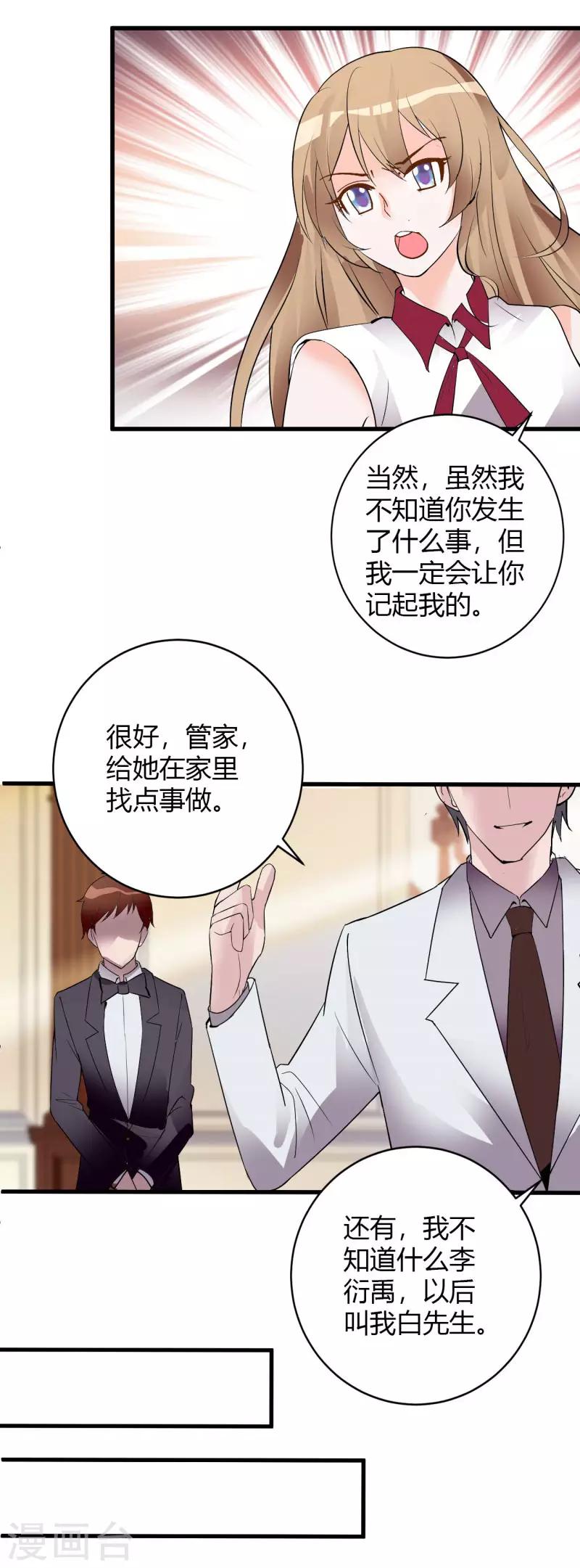 第70话 大总裁失忆了？！-第76话