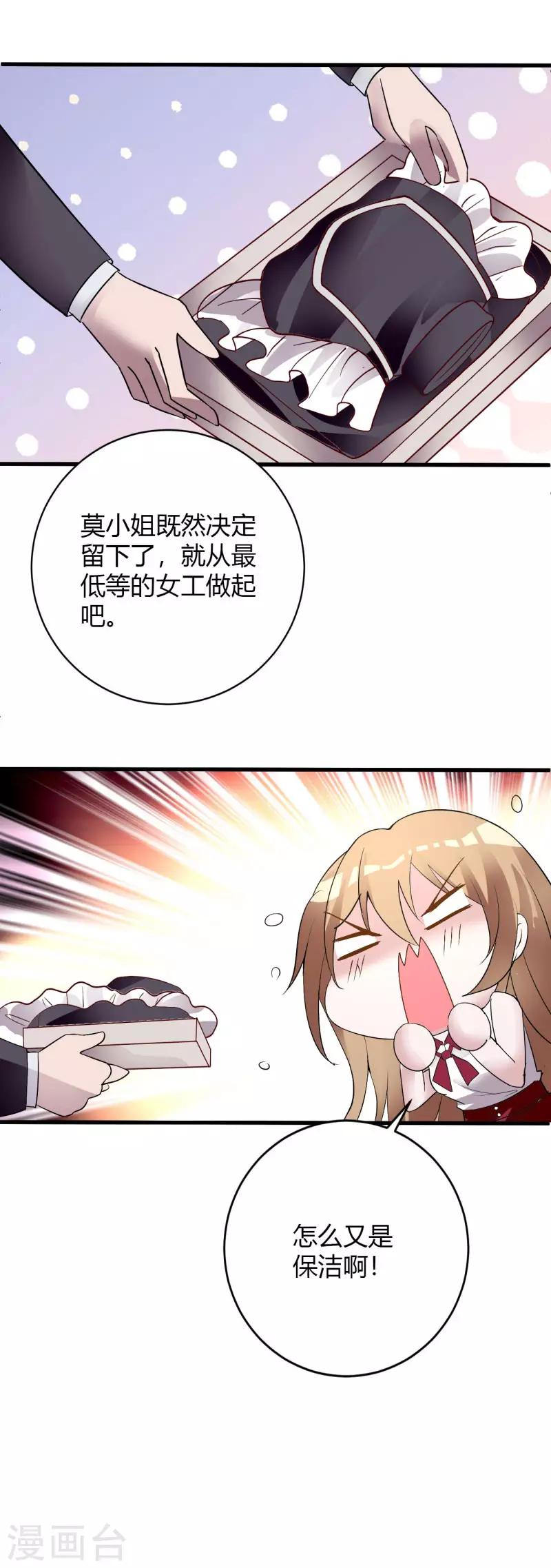第70话 大总裁失忆了？！-第76话