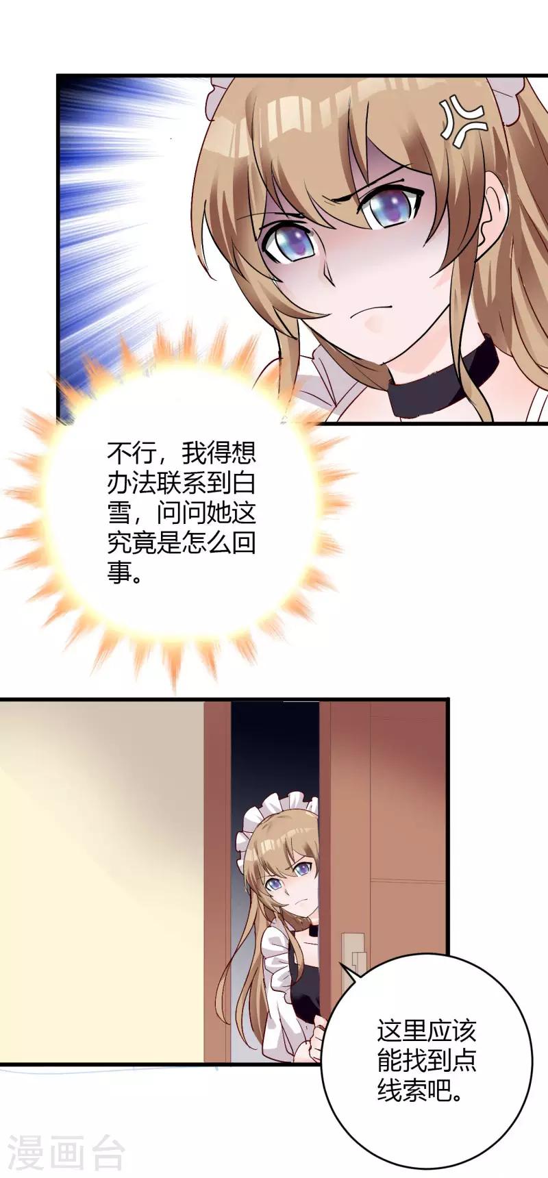 第70话 大总裁失忆了？！-第76话