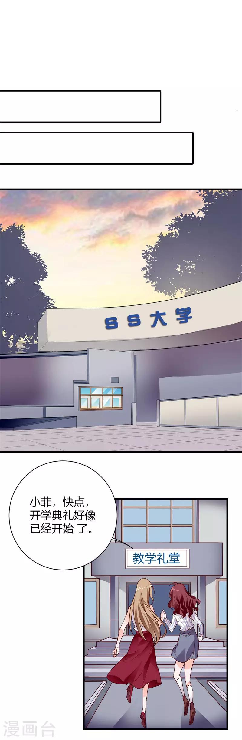 第70话 大总裁失忆了？！-第76话