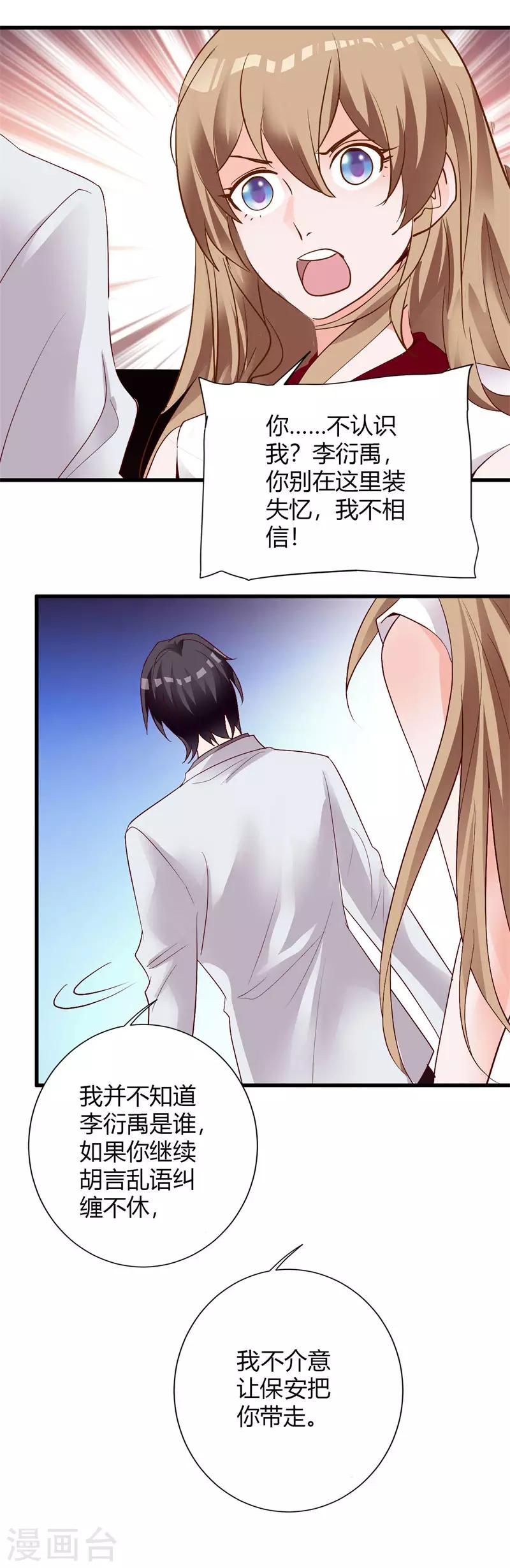 第70话 大总裁失忆了？！-第76话
